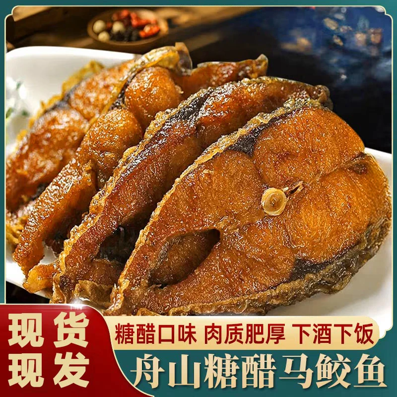 正宗舟山特产古法糖醋马鲛鱼开袋即食海鲜零食