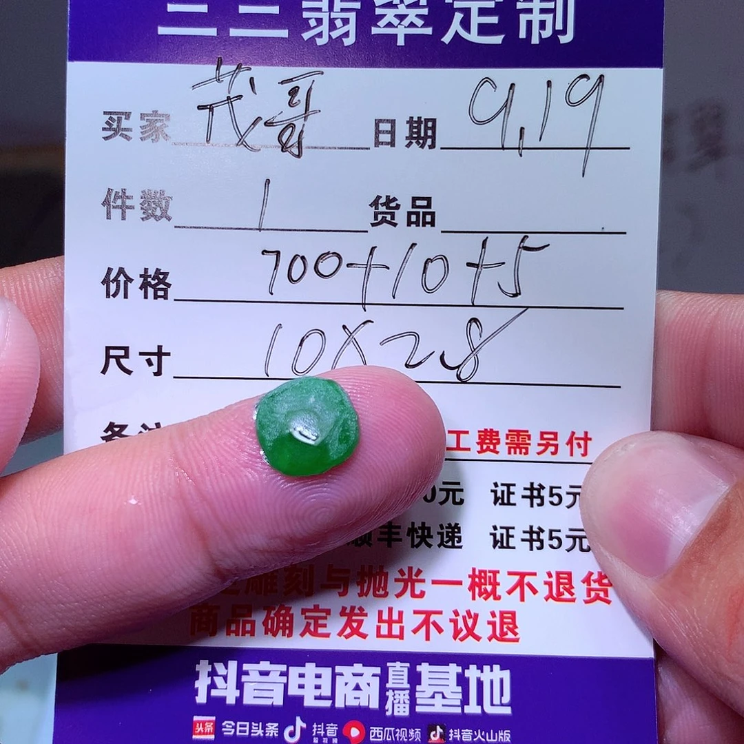 茂***哥未镶嵌定制翡翠天然缅甸翡翠A货