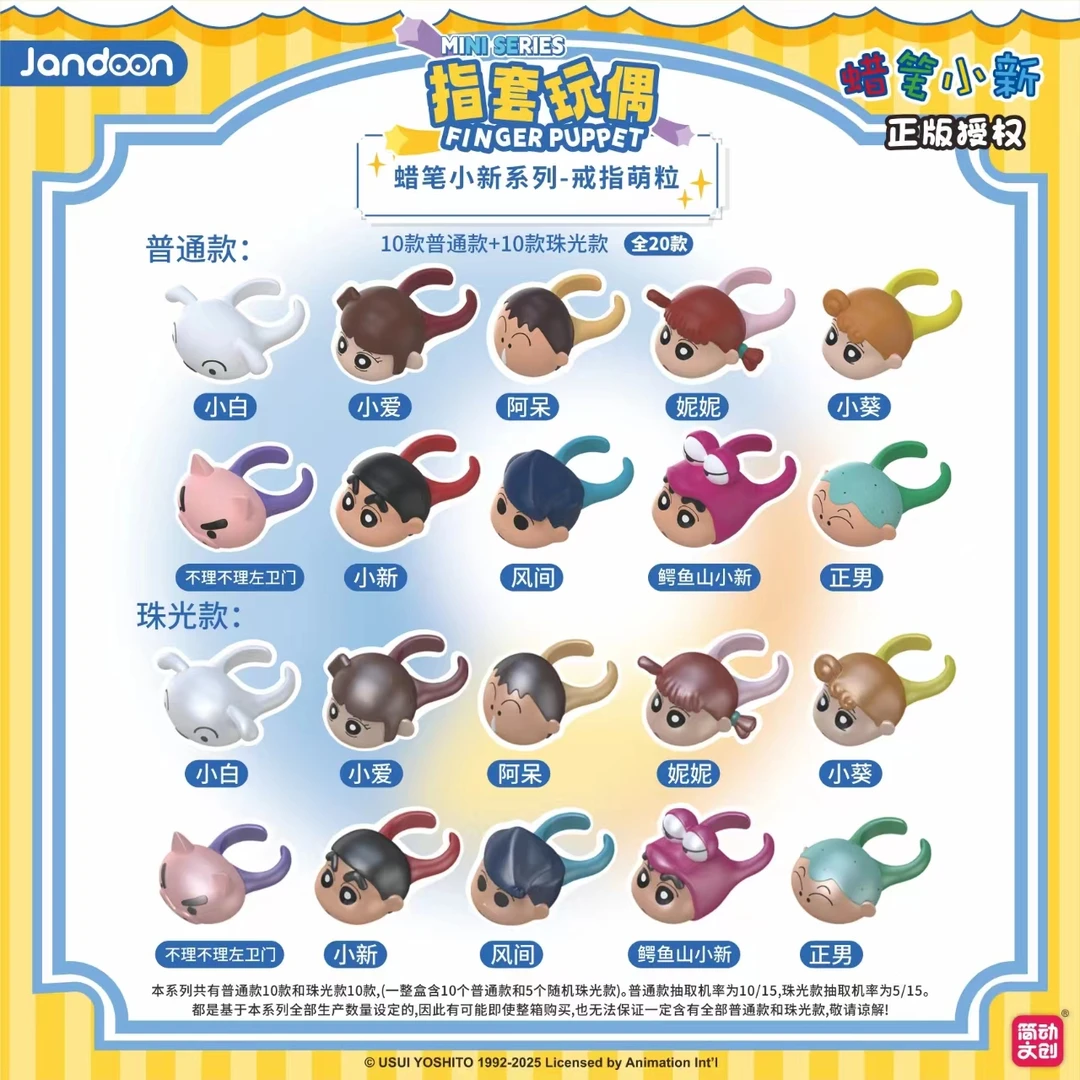 【戒指】简动文创蜡笔小新戒指盲盒