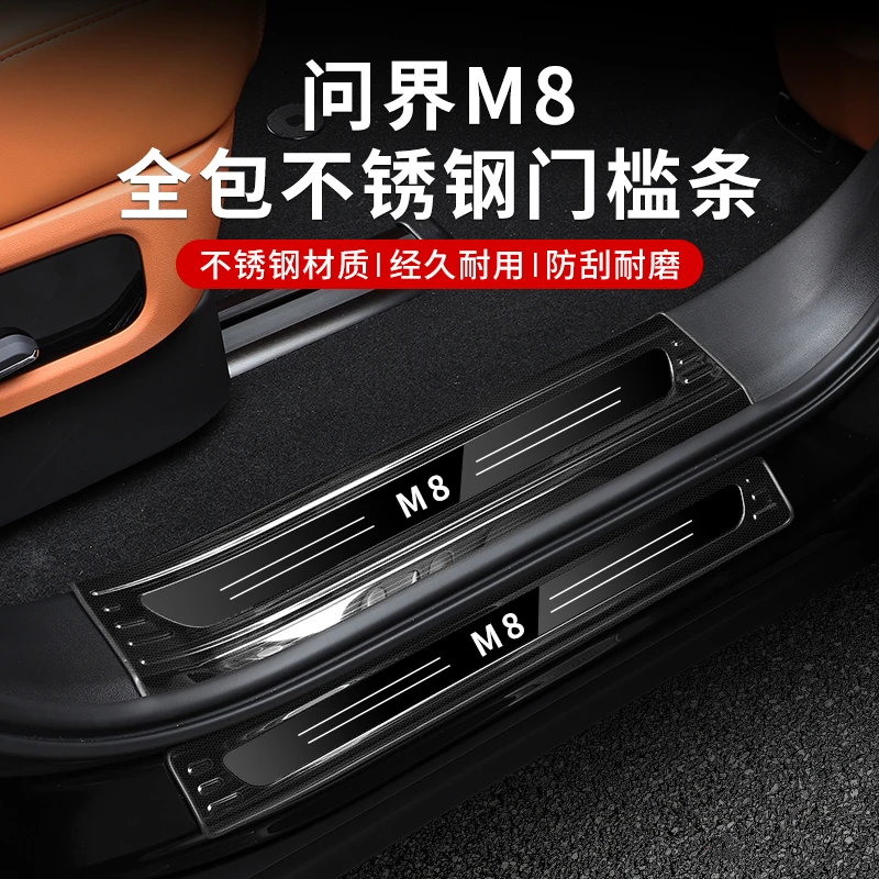 适用于问界M8不锈钢门槛条改装迎宾脚踏板升级防护车载专用配件