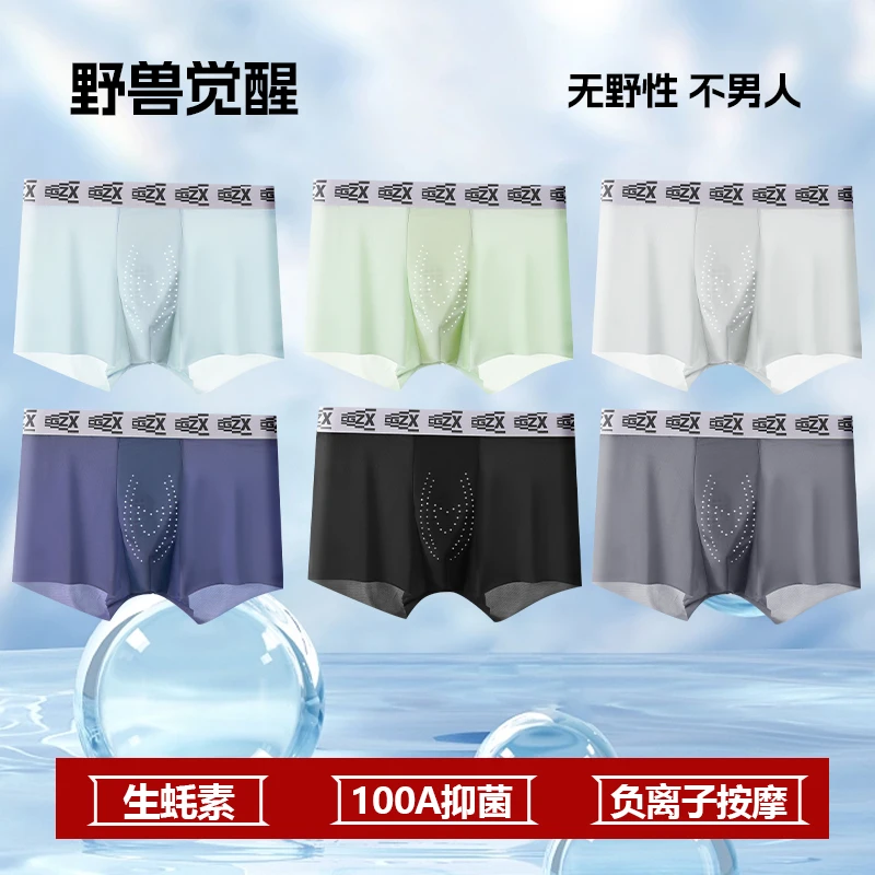 【生蚝养护】真按摩颗粒男士冰丝内裤轻奢冰川呼吸100A健康负氧超薄