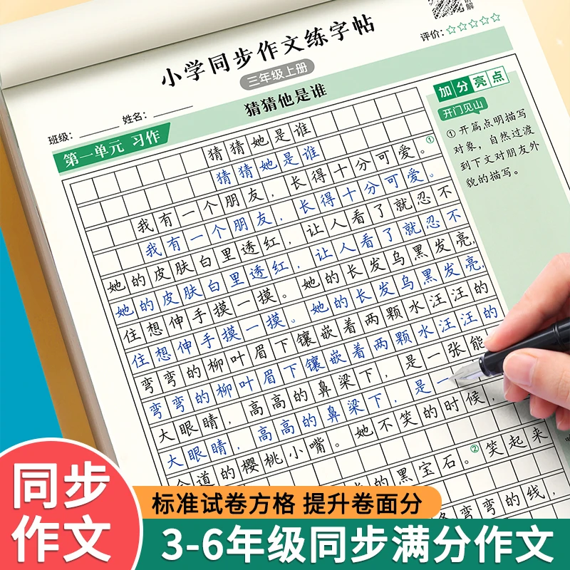 2025新版3-6年级满分作文练字帖三四五六年级上册下册人教版语文