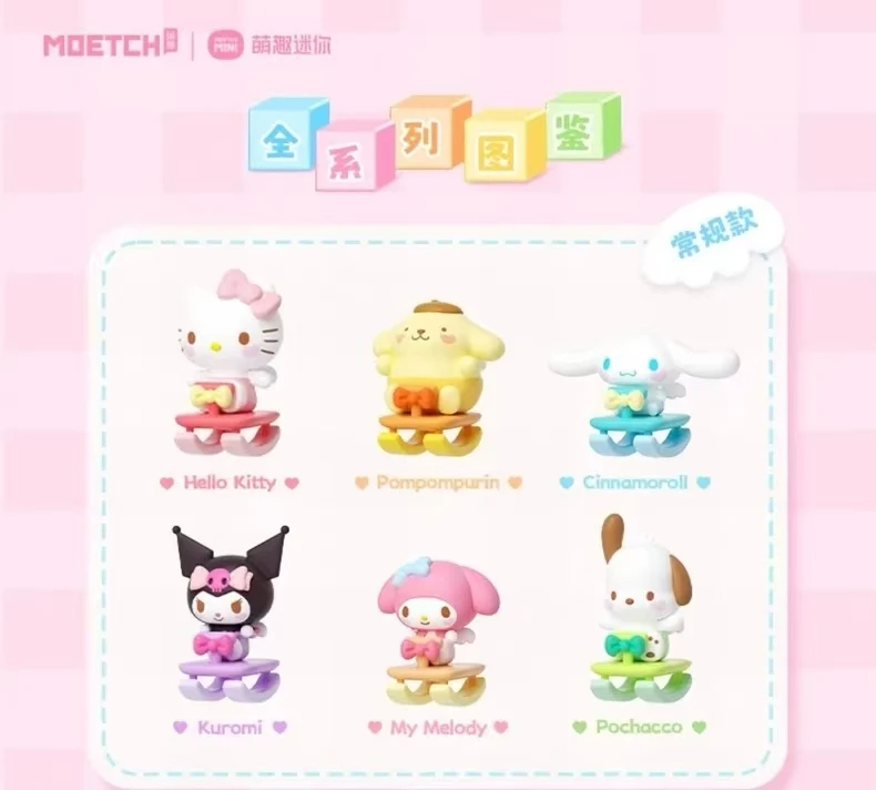 三丽鸥童心摇摇乐系列萌趣豆潮玩