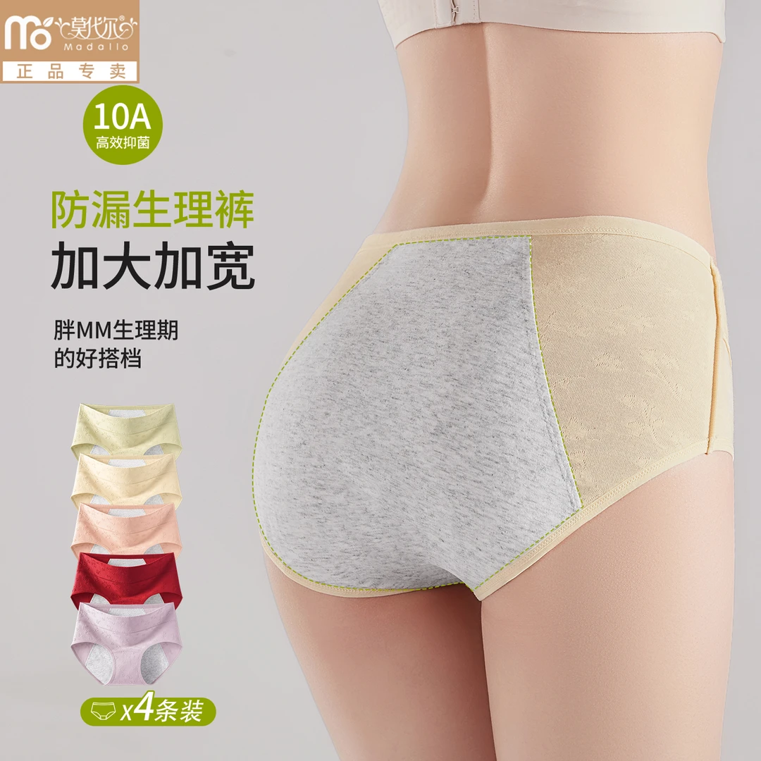 莫代尔生理期内裤女生纯棉裆花卉大包臀防侧漏加宽加大码卫生内裤