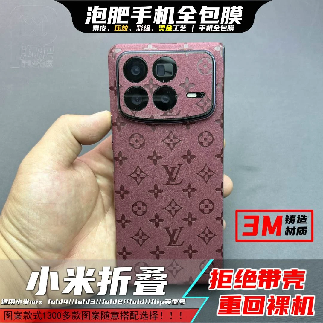 [纯色]适用小米fold4/fold3素皮全包贴纸保护膜代替手机壳裸机感