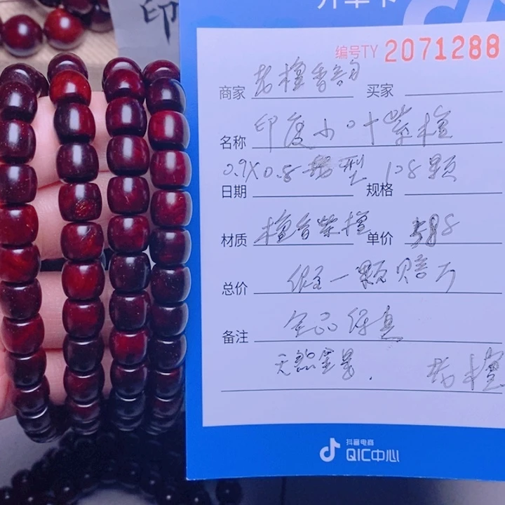 手串/手链小叶紫檀8x9满金星