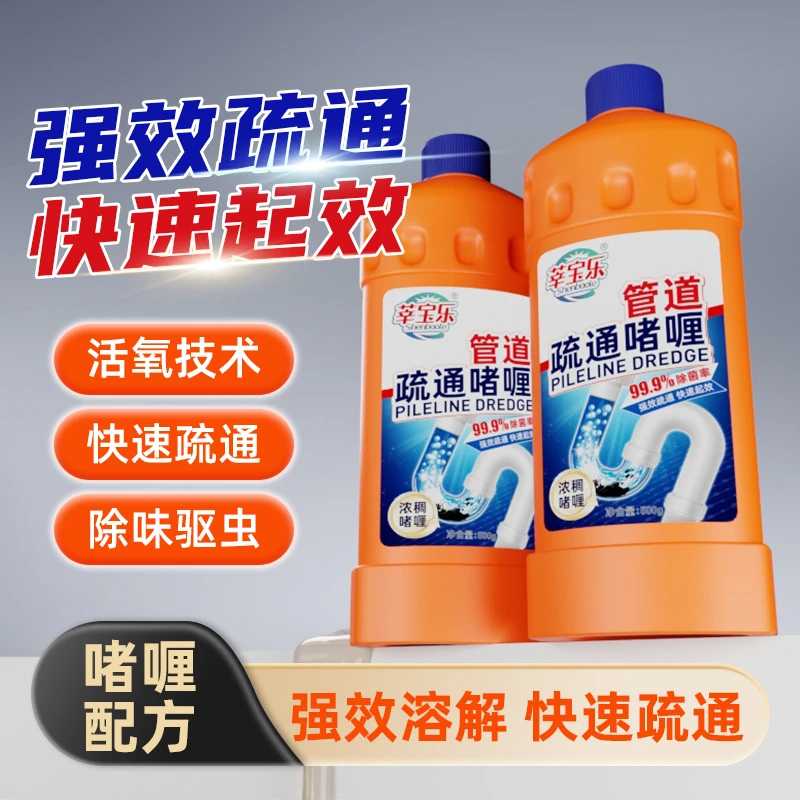 莘宝乐管道疏通剂强力溶解厨房管道油污马桶堵塞地漏除臭去飞虫L1