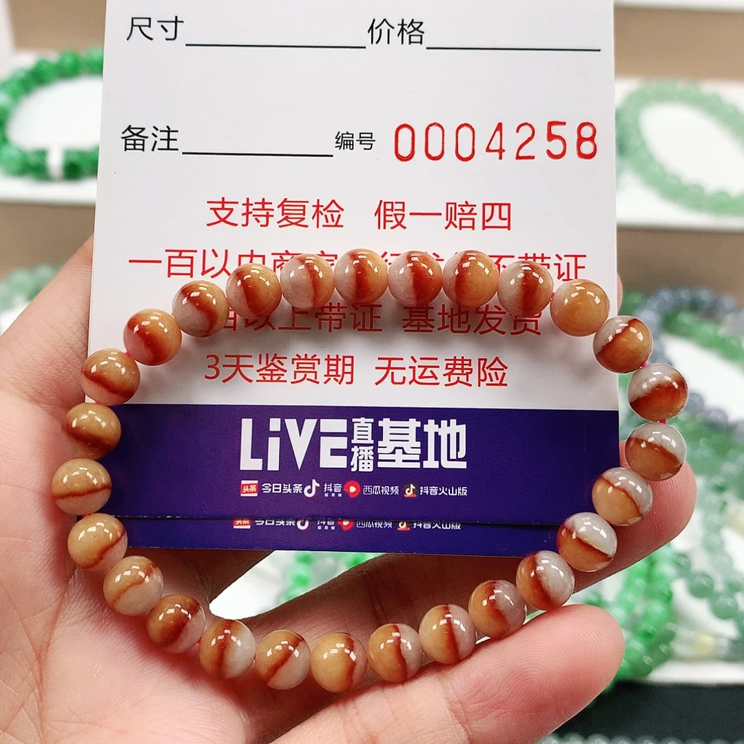 未镶嵌手链翡翠卡7.0 。4258