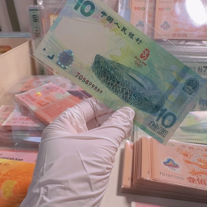 纸米***匠奥运钞J05899889