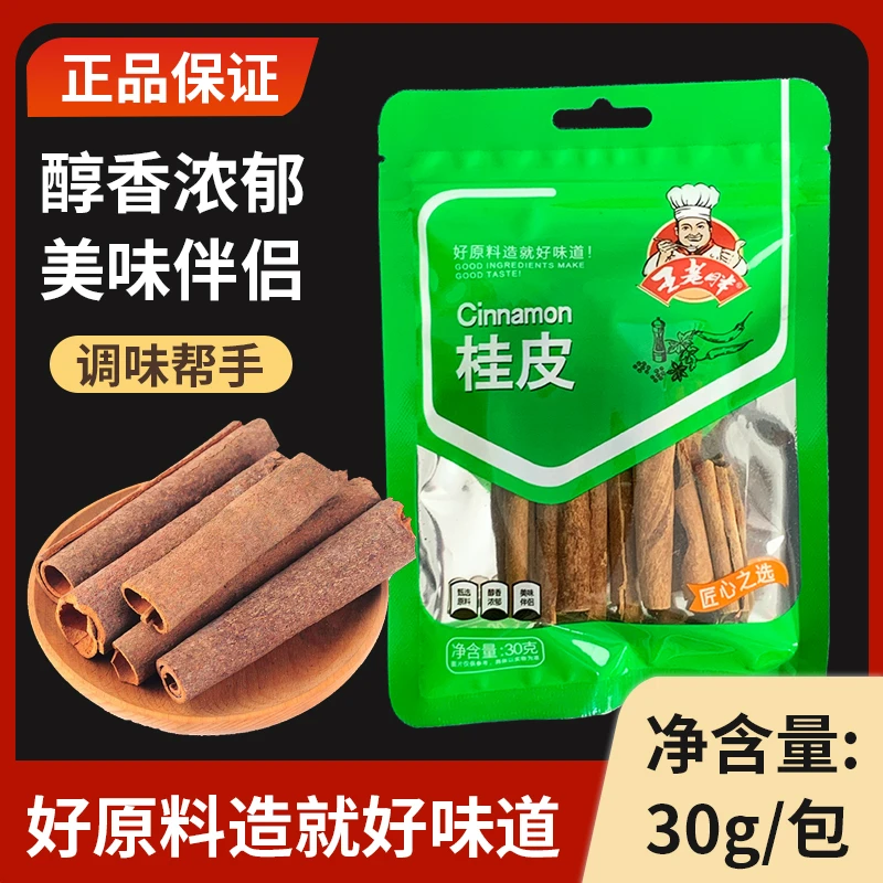 王老胖桂皮30g/包香料卤料火锅炒菜家用调料小包装厨房调味香辛料