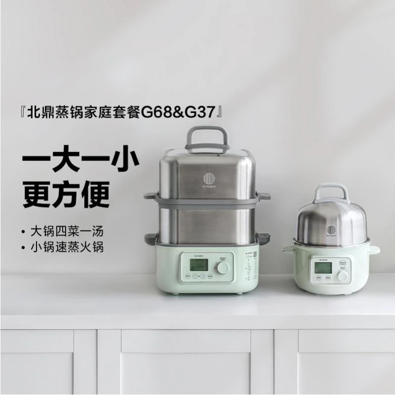 【买大带小组合】北鼎电蒸锅多功能不锈钢家用大容量蒸锅全自动预约