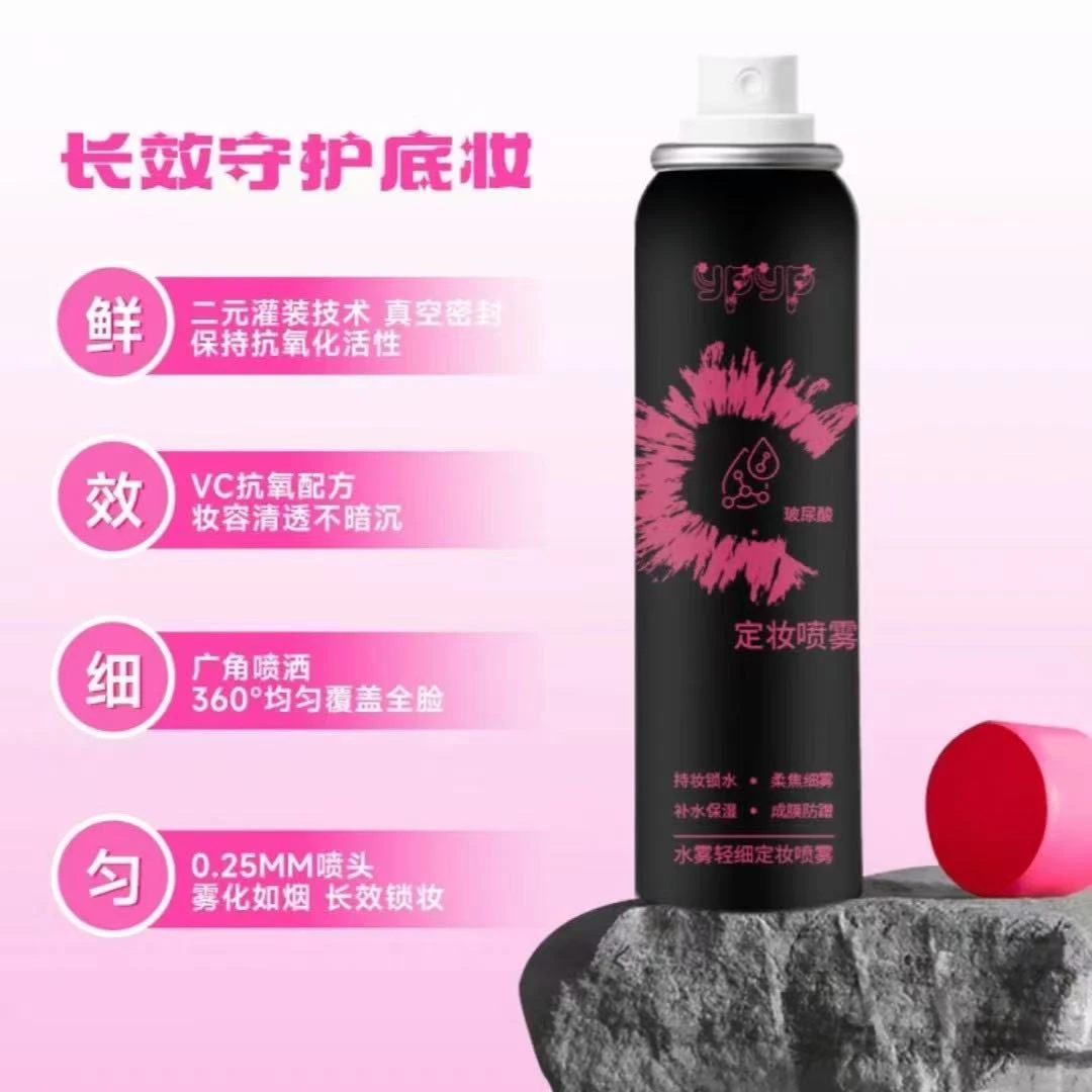 【亮哥专享】水雾轻细定妆喷雾锁水控油持妆防蹭清爽清透底妆不脱妆