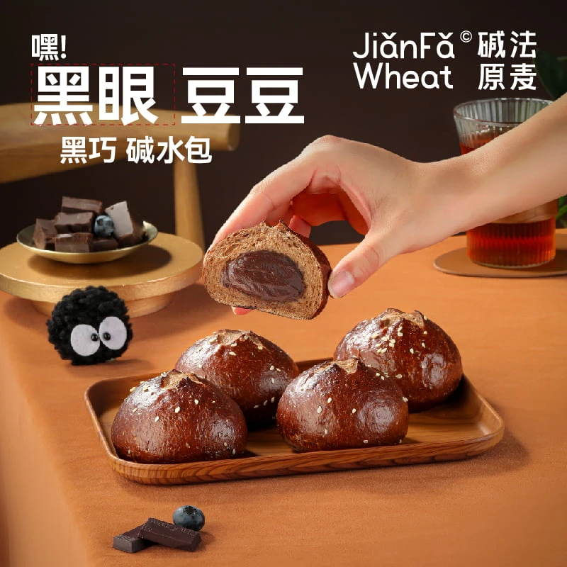 【黑眼豆豆】新品碱法原麦全麦黑巧碱水包健康代餐ZB