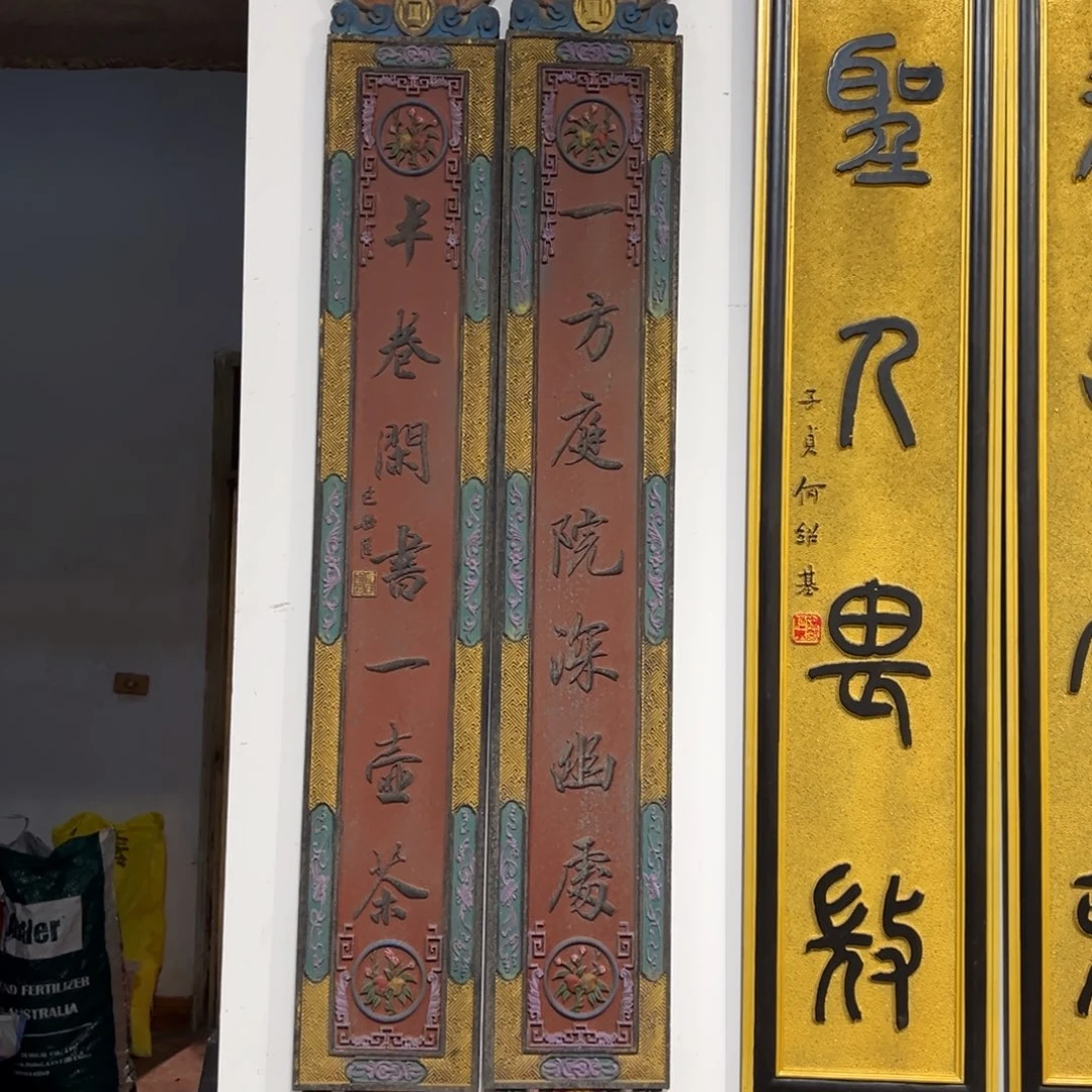 木对联：一方庭院，