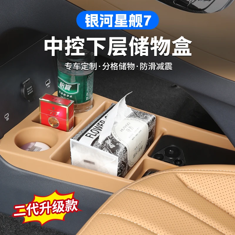 适用吉利银河星舰7扶手箱储物盒中控下收纳置物盒专用内饰改装件