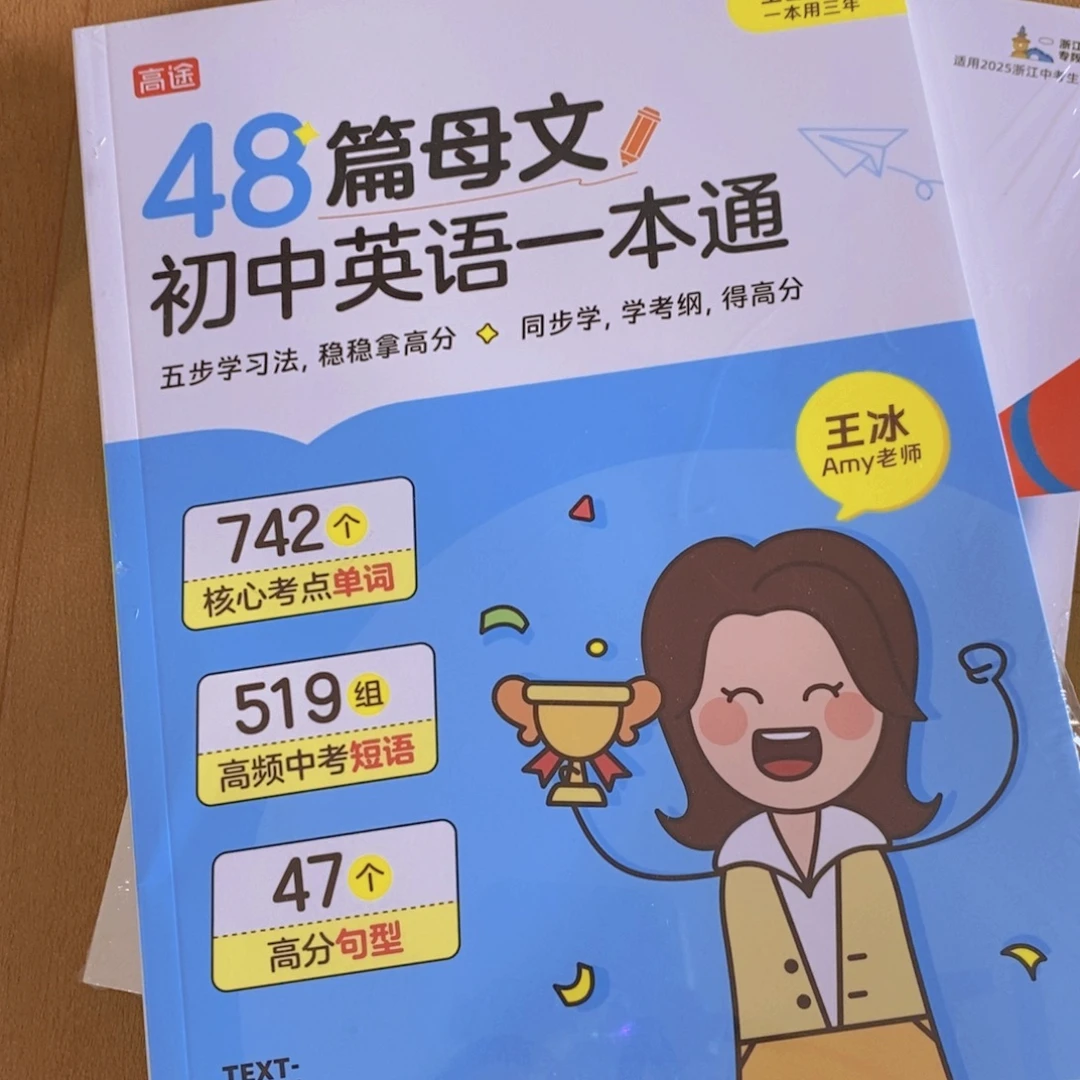 48篇母文初中英语一本通