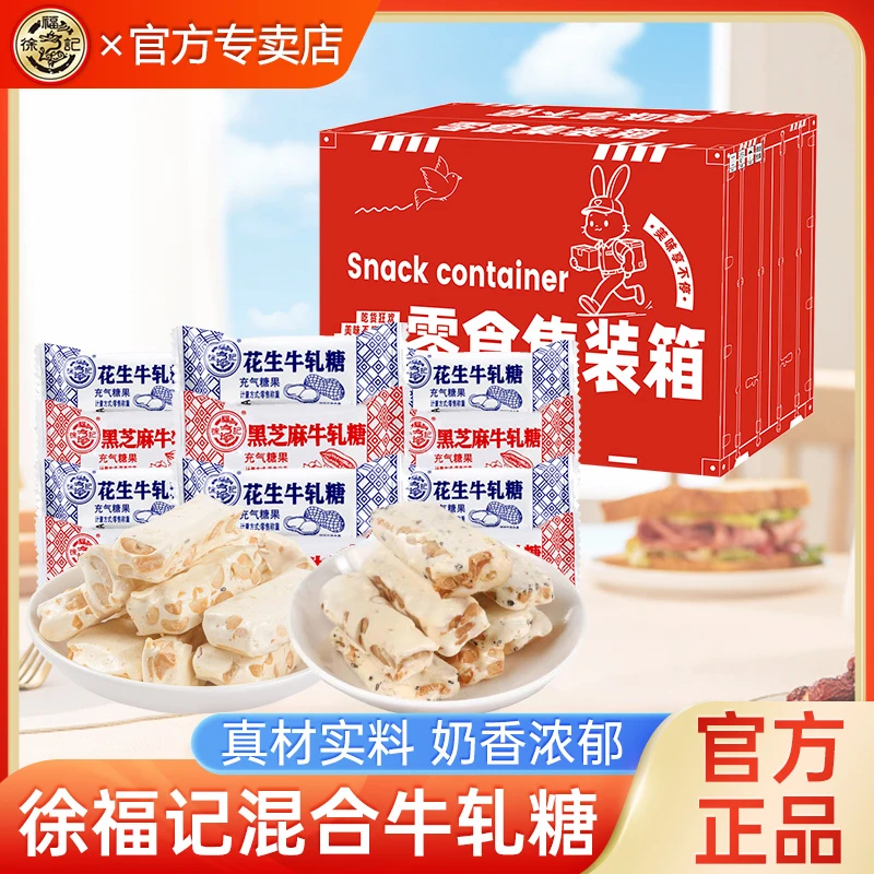 徐福记花生牛轧糖结婚喜事喜糖年货办公休闲解馋零食品新年糖果