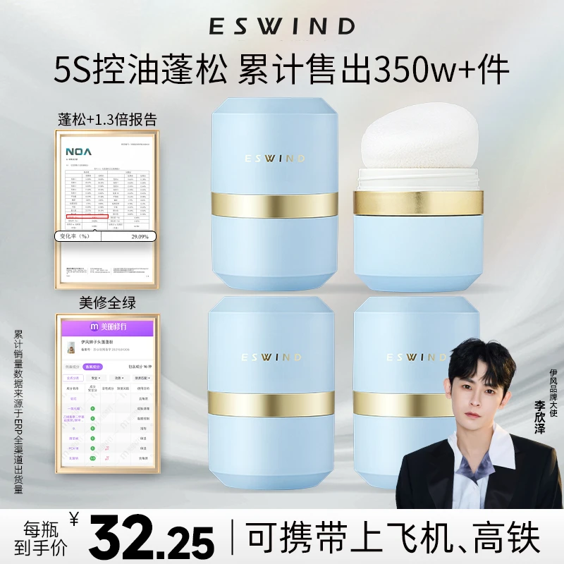 【4瓶装更划算】伊风蓬蓬粉头发控油蓬松粉免洗油头刘海去油10g*4瓶