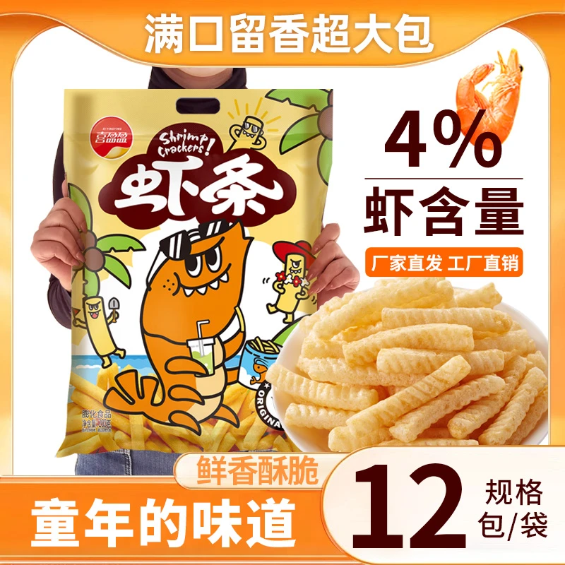 【虾含量≥4%】喜盈盈鲜虾条 爱上虾条海味零食好吃的办公室宿舍解馋