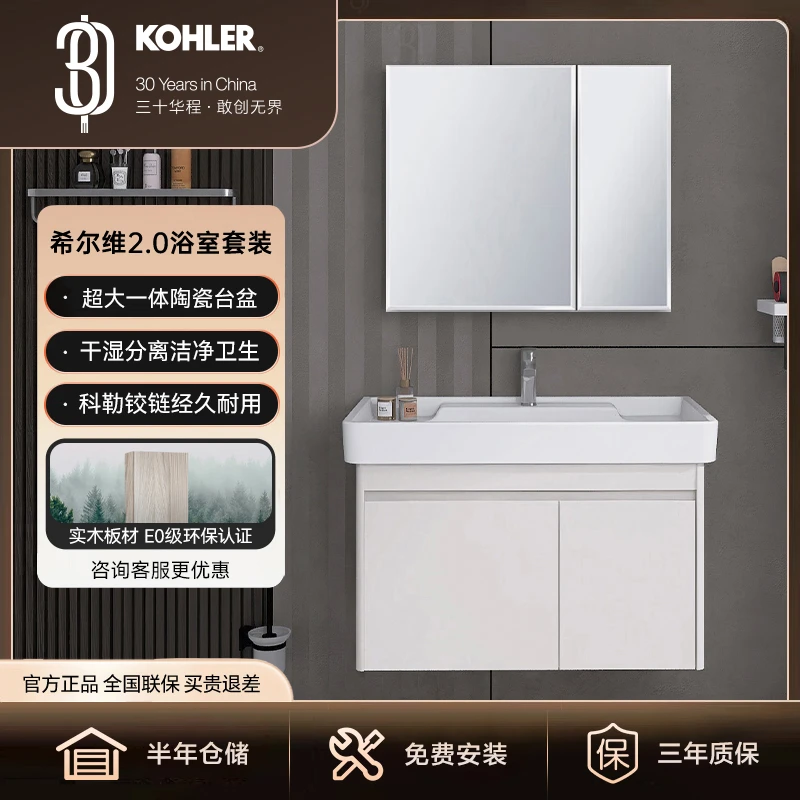 【科勒KOHLER/希尔维】浴室柜智能镜柜洗手盆组合一体式陶瓷