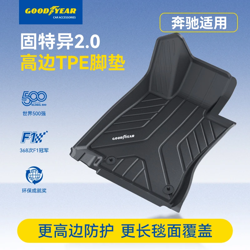 固特异高边TPE汽车脚垫适配奔驰A级C级E级GLC GLB GLE专车专用11
