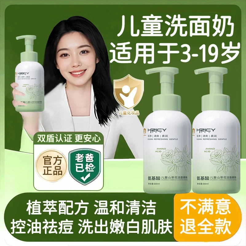 儿童洗面奶3-19岁控油深层清洁青少年氨基酸洁面慕斯官方正品
