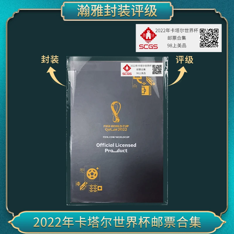 2022年卡塔尔世界杯 邮票合集 瀚雅评级 98上美品