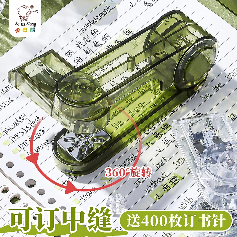 咔巴熊订书机360度可旋转学生专用高颜值多功能订书本订中缝ins风