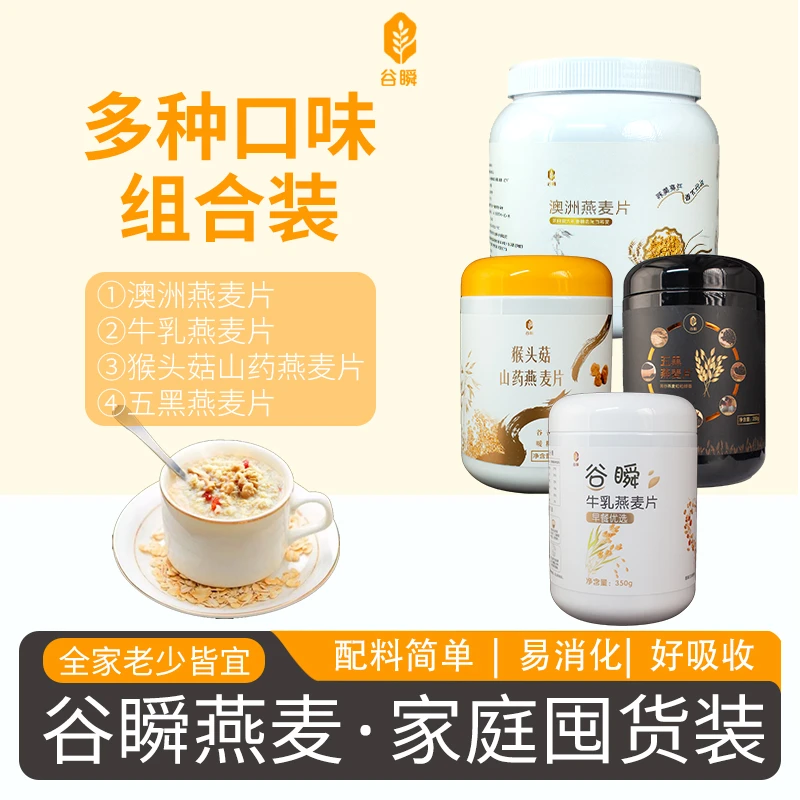 谷瞬精选全年龄燕麦全家福早餐即食饱腹健身免煮代餐