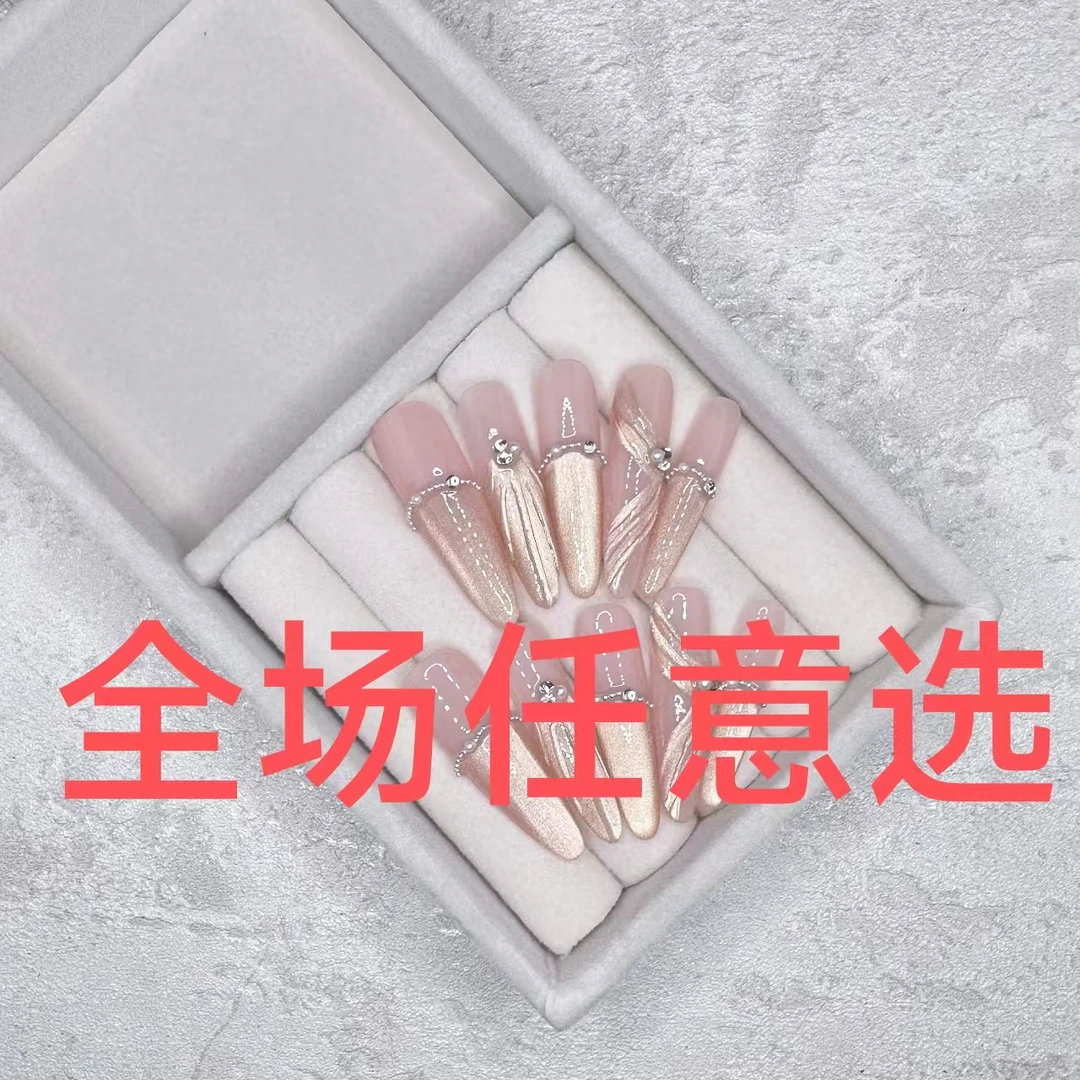 【超值套餐价】任选十幅纯手工重工穿戴甲清货大甩卖