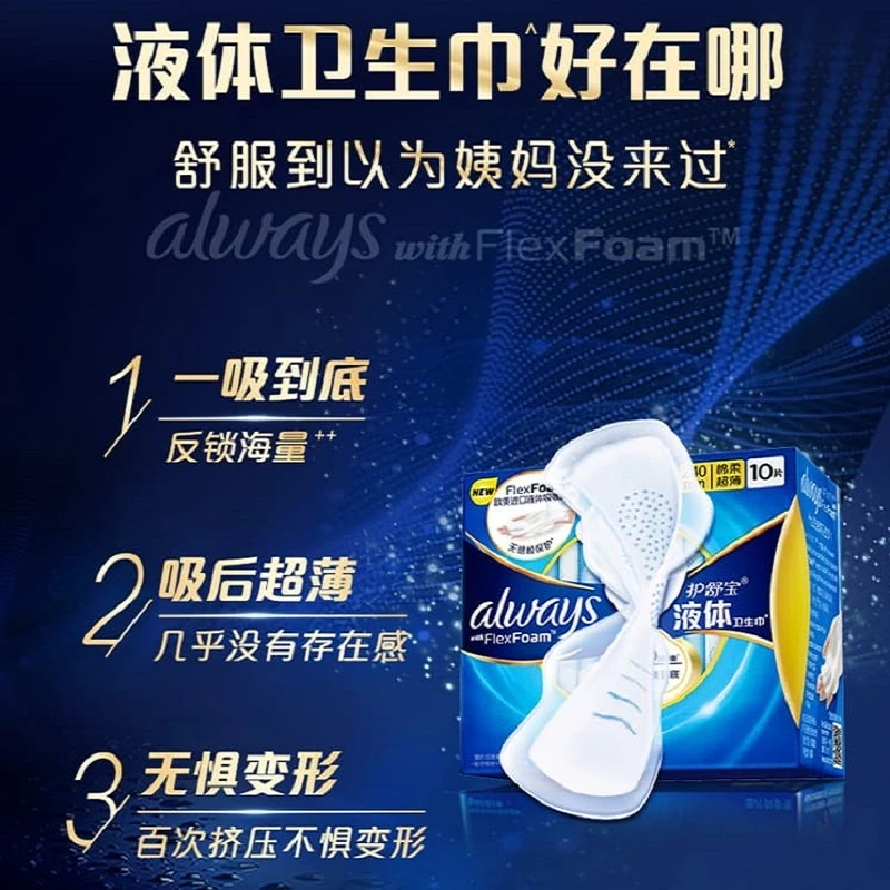 护舒宝未来感极护液体卫生巾日用10片