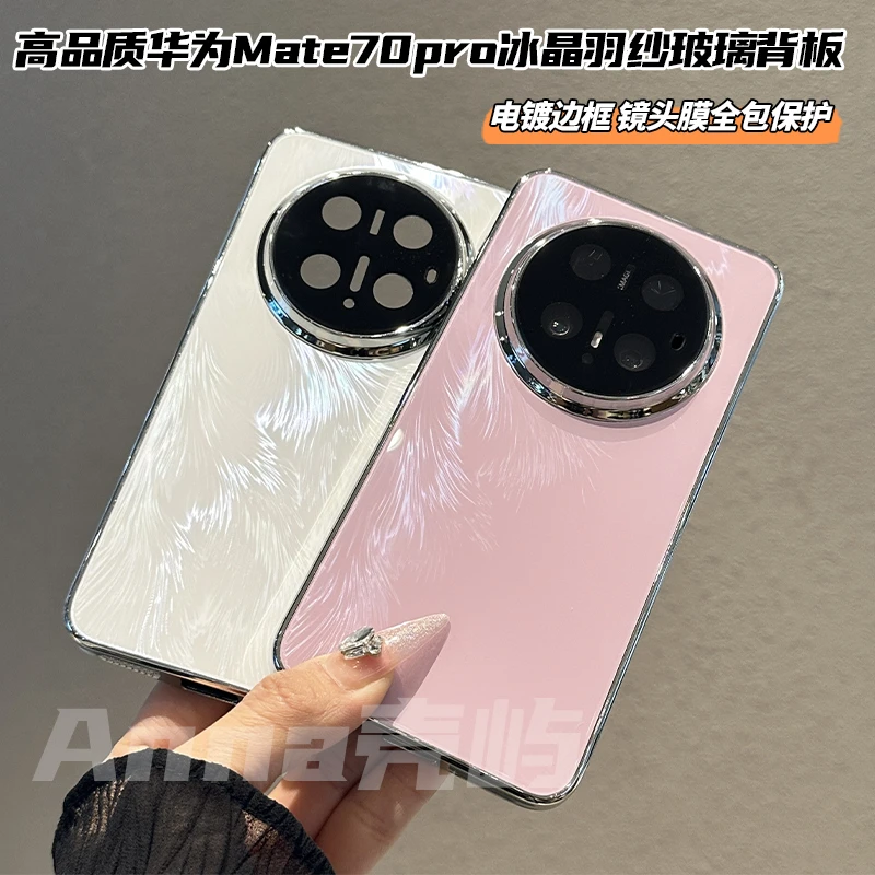 冰晶羽纱玻璃背板适用华为Mate70pro手机壳华为Mate60镜头保护壳