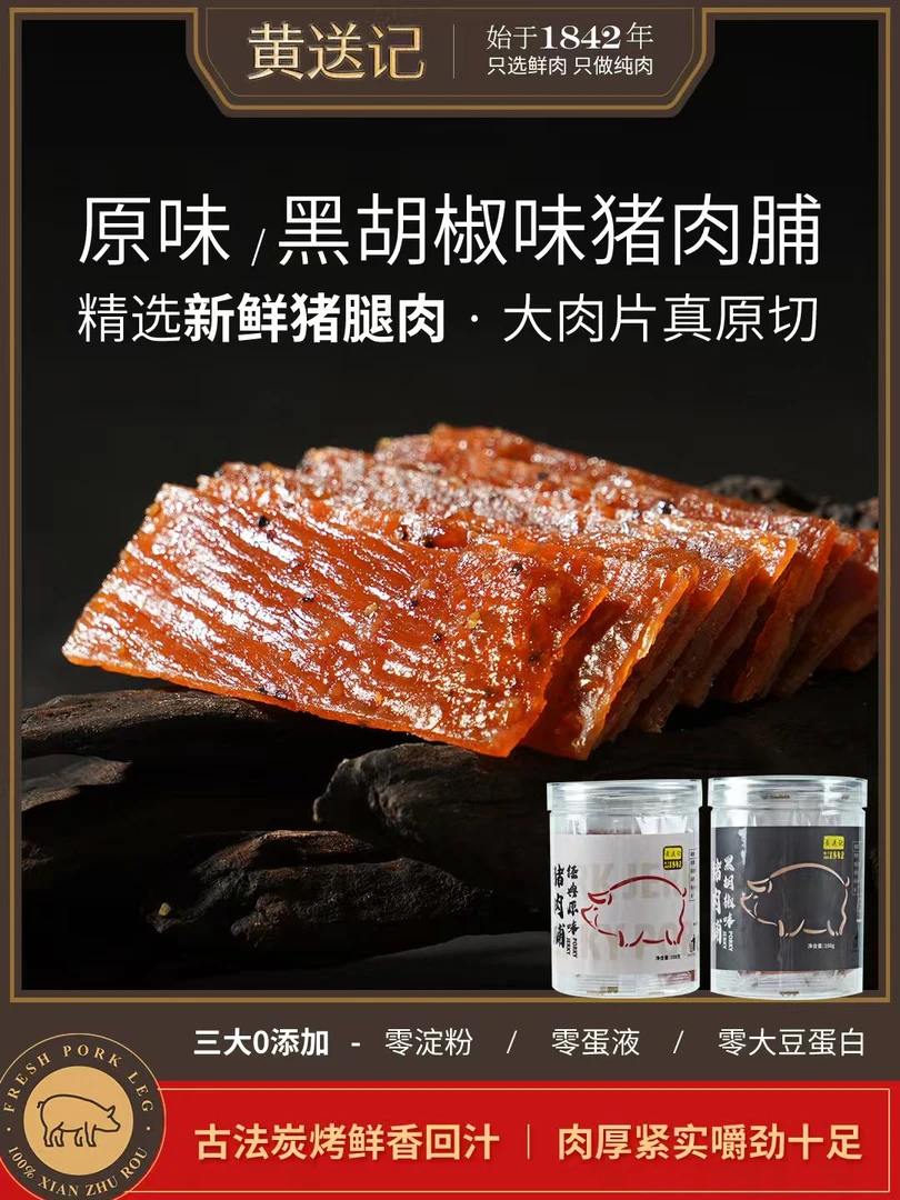 黄送记原切猪肉脯办公室休闲零食伴手礼特产解馋小零食罐装108克