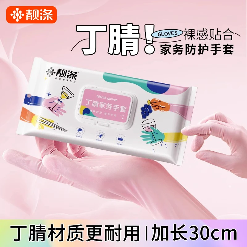 靓涤一次性丁腈家务手套食品级家用厨房防水清洁洗碗做饭洗衣通用