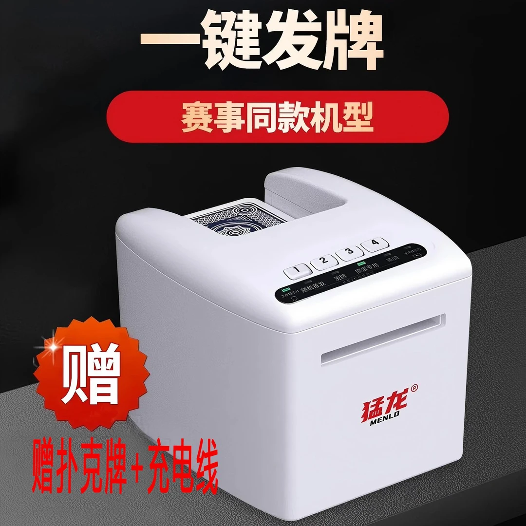 猛龙万能版洗牌发牌一体机惯蛋三人斗地主专用全自动发牌器