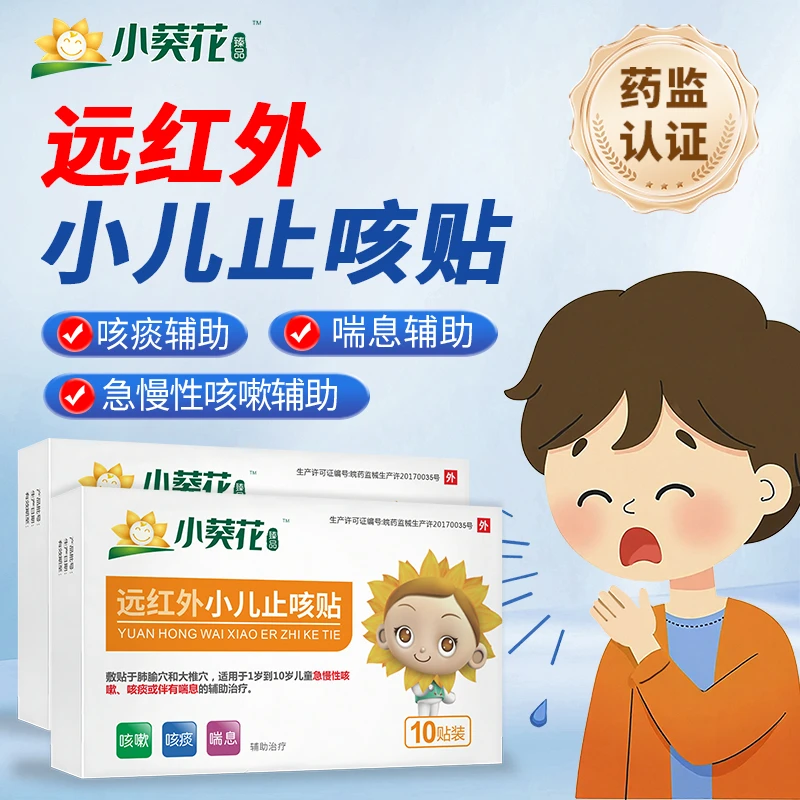 远红外小儿止咳贴儿童宝宝缓解干咳喉咙痒感冒咳嗽咳痰喘息李夫人