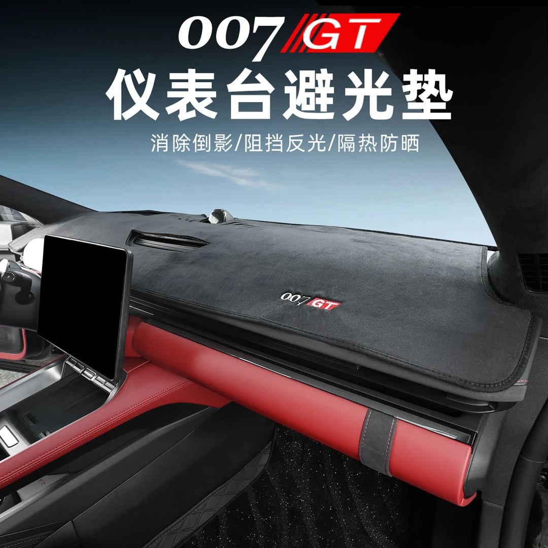 适用于极氪007GT避光垫中控仪表台隔热遮阳防晒垫内饰改装专用品