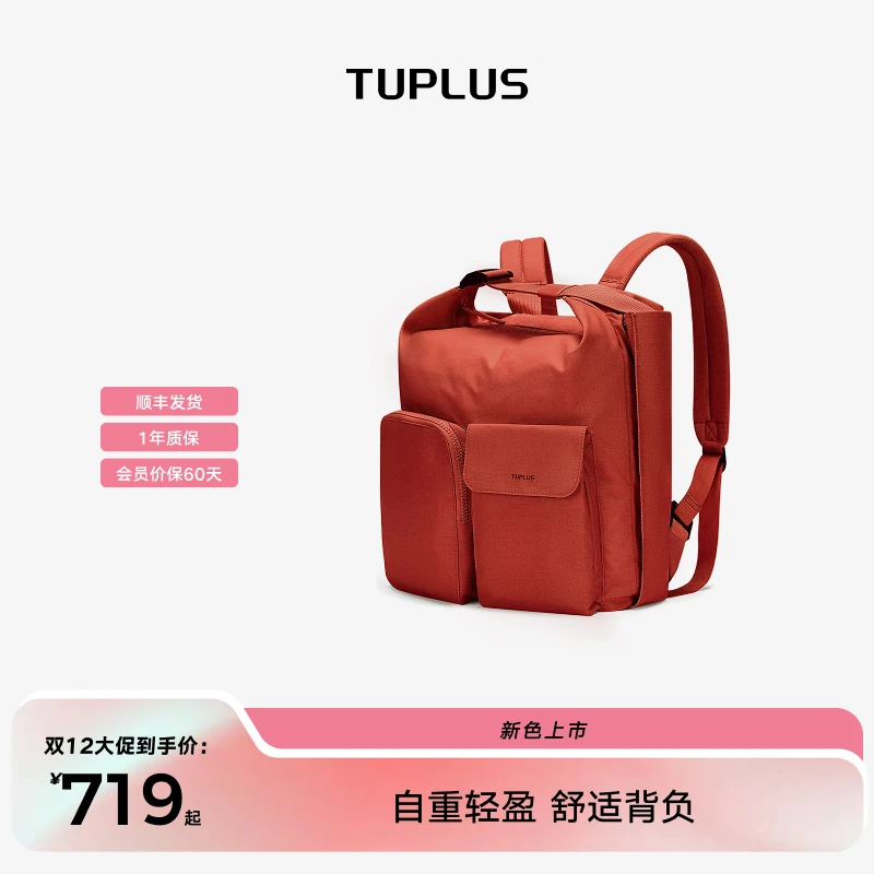 【明星同款】TUPLUS途加多背法时尚欧若风防泼水自在双肩包背包