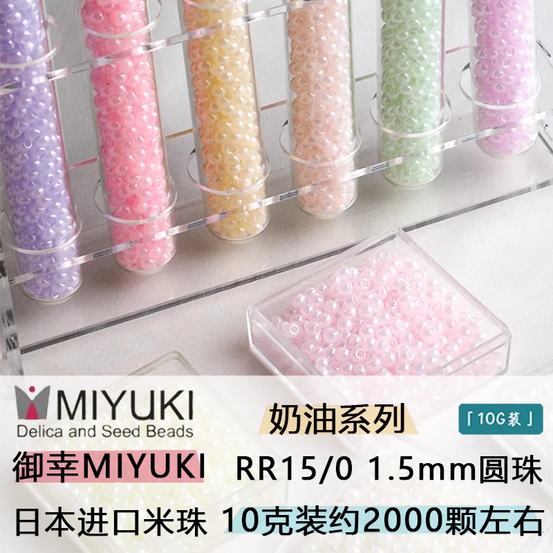 日本MIYUKI御幸1.5mm奶油色米珠手工diy串珠项链手链饰品配件材料