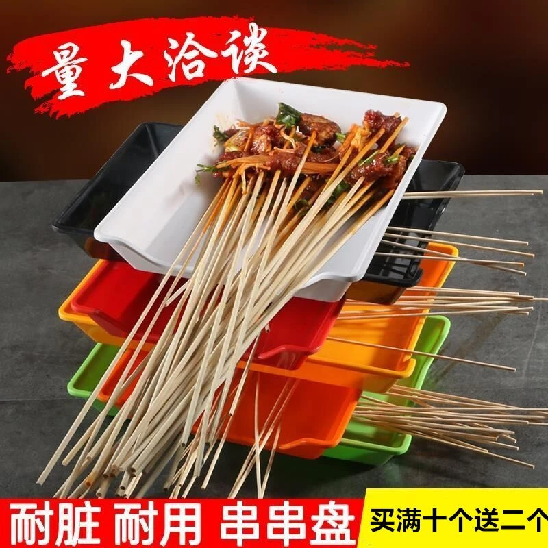 串串托盘长方形塑料耐摔火锅盘子烧烤装菜盘选菜展示盘商用炸串盘