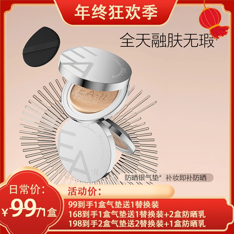 【年终狂欢季】臻耀光感焕白美颜美白防晒遮瑕气垫霜SPF50PA+