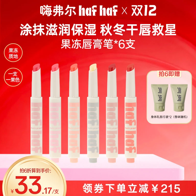 【秋冬的第一支唇膏】hafhaf嗨弗尔唇膏笔保湿有色修护润唇膏青少年