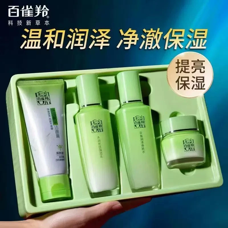 百雀羚草本精萃惊喜套装舒缓保湿清爽水乳霜套盒妇女节钜惠划算