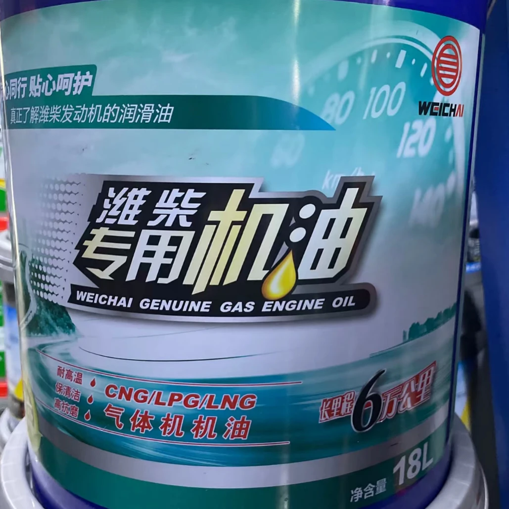原厂正品 潍柴专用天然气6万公里润滑油