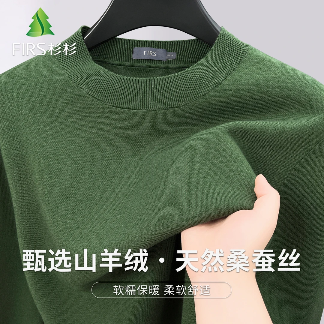 FIRS/杉杉【含山羊绒+桑蚕丝】男冬季纯色百搭保暖圆领休闲针织衫
