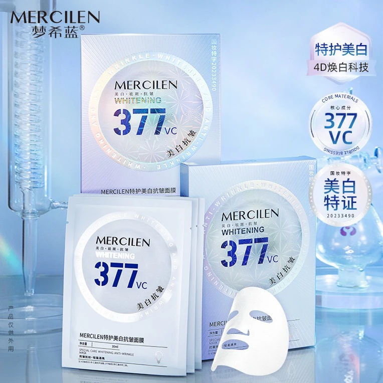 【377美白抗皱】梦希蓝特护美白抗皱保湿面膜 抑制黑色素美白肌肤