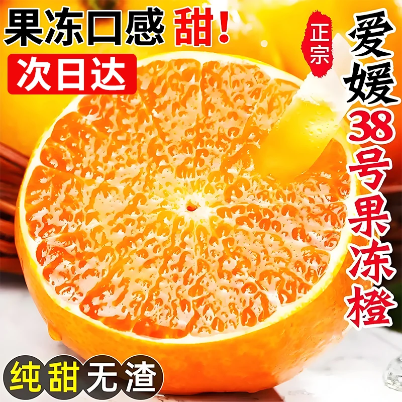 【次日达】11.17正宗四川爱媛38号果冻橙新鲜现摘应季爆甜多汁全国多仓发货F四川省