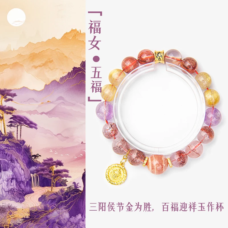 「福女·五福」召福 女人有福旺三代五福临门水晶手链