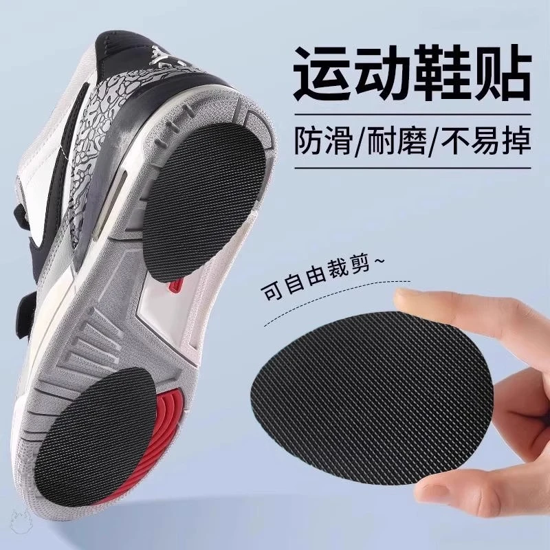 运动鞋底防滑防磨贴自粘耐磨橡胶牛筋防滑贴底跑鞋子神器磨损修复