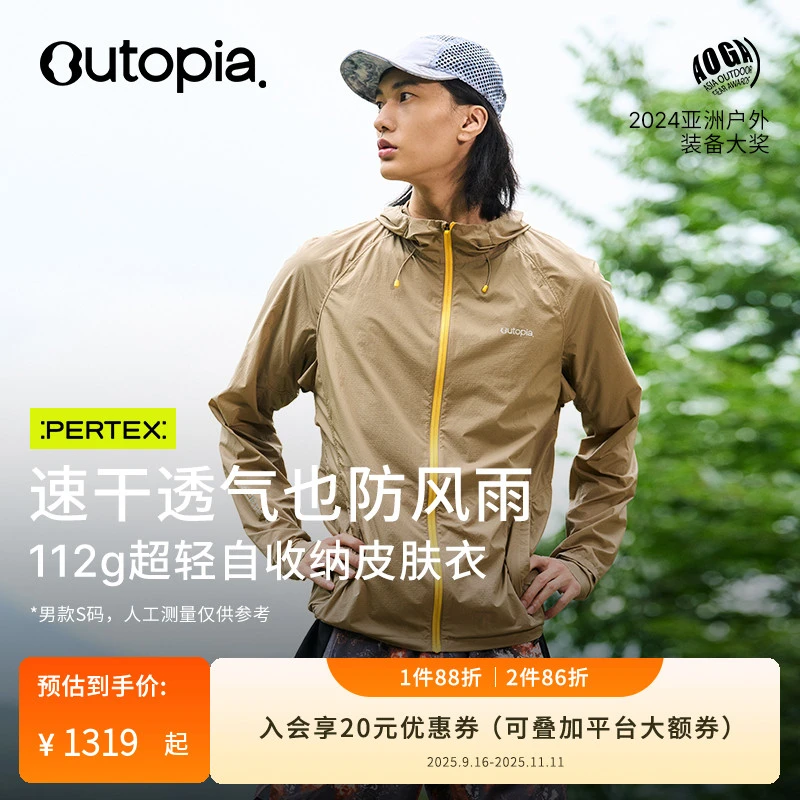 Outopia WindFlyer 2.0超轻透气防泼水防晒男士皮肤衣 *Pertex®